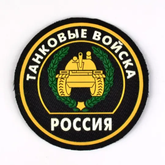 Russian Military Tank Troops Patch