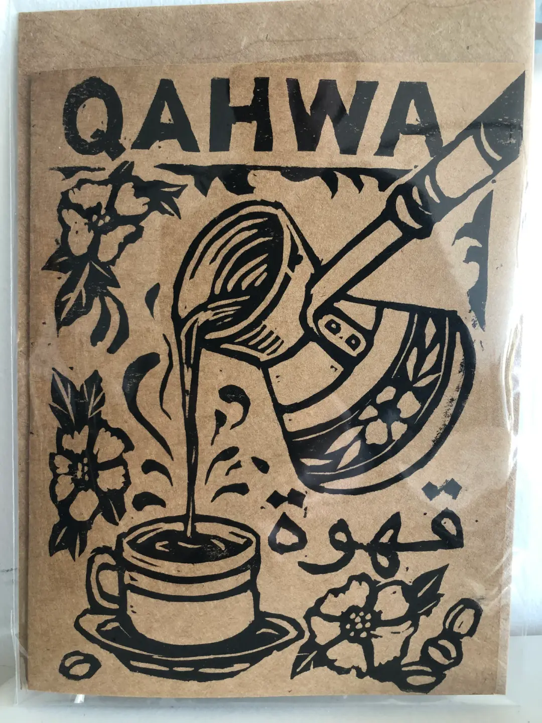 "Qahwa (arabic coffee)" greeting card