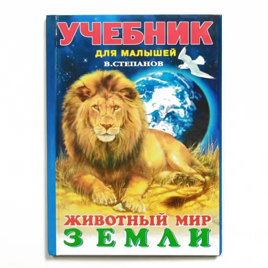 Animal World Russian Book