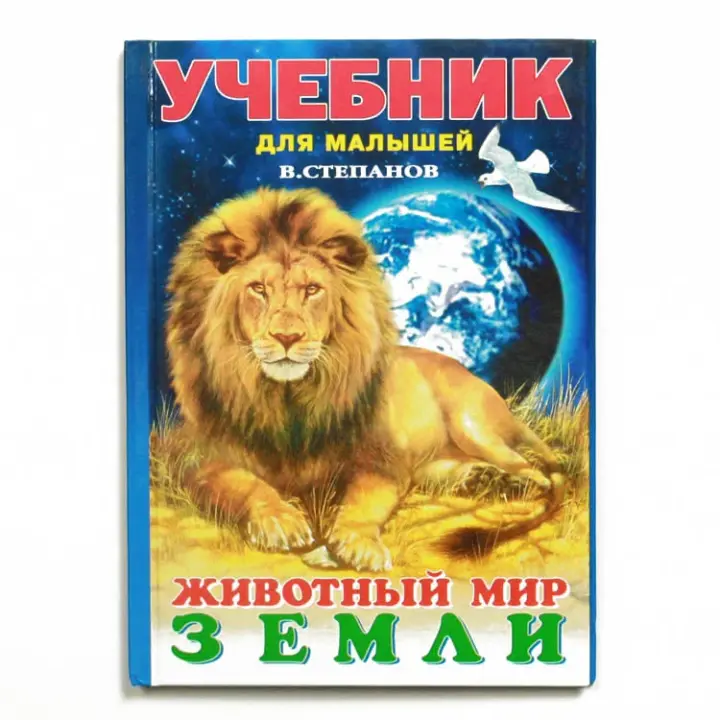 Animal World Russian Book