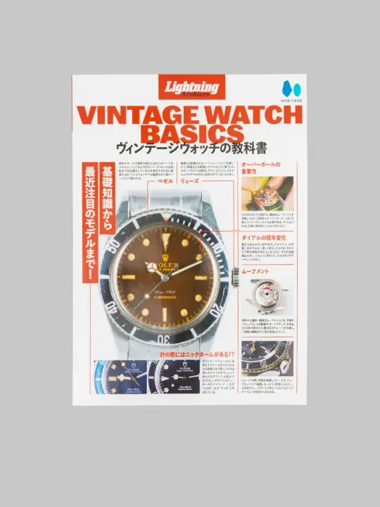 Lightning Magazine - Lightning Archives "Vintage Watch Basics"