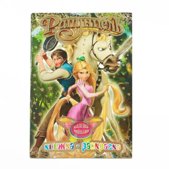 Tangled Coloring Book