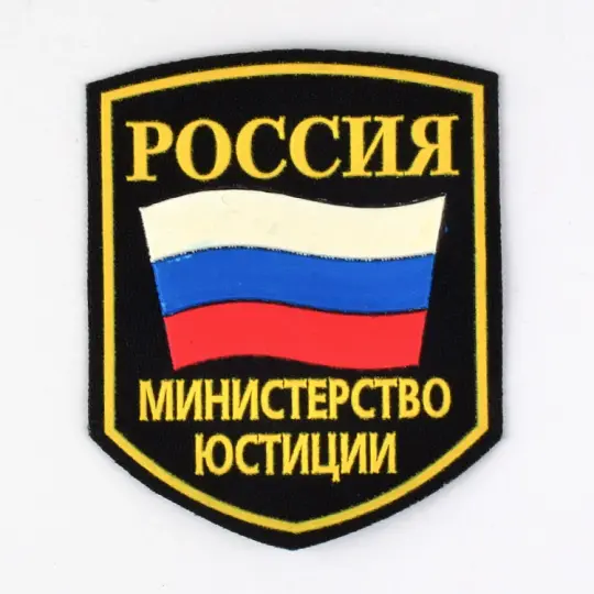 Ministry of Justice Patch