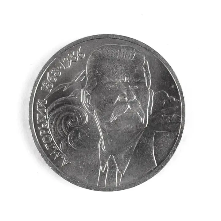 Maxim Gorky Coin